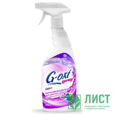 Пятновыводитель Grass G-Oxi 600мл курок с активн.кислородом арт.125495 Пятновыводитель Grass G-Oxi 600мл курок с активн.кислородом арт.125495