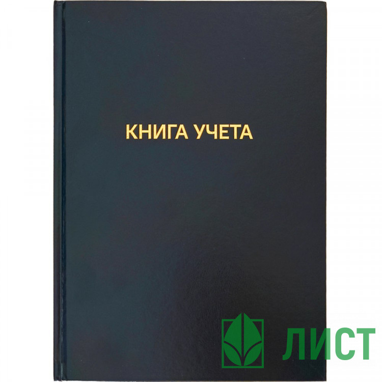 Книга учета 96л. клетка офсет, бумвинил арт.2056460 (Ст.20)