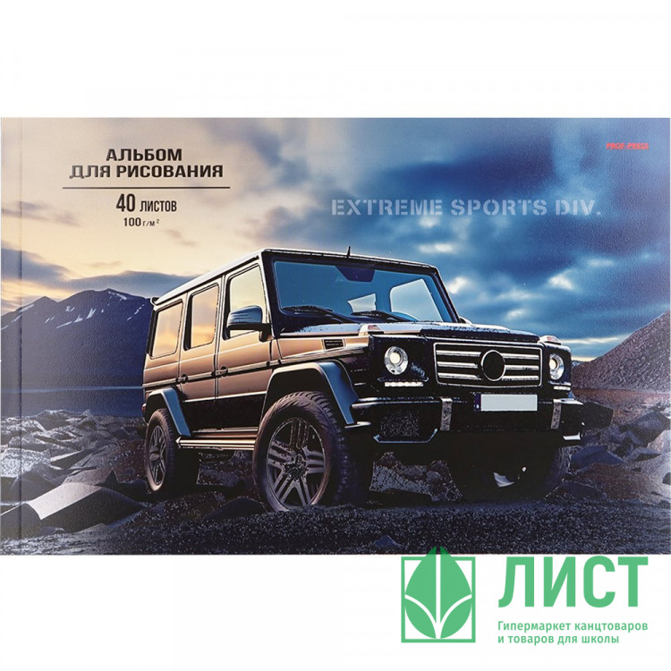 Альбом для рисования 40 листов скоба (Prof-Press) Черный внедорожник твин-лак арт.40-2285