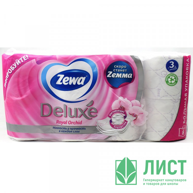 Бумага туалетная 3х слойная  втулка 8рулонов в упаковке 17,5м белая Zewa Deluxe  Орхидея(Ст.14)