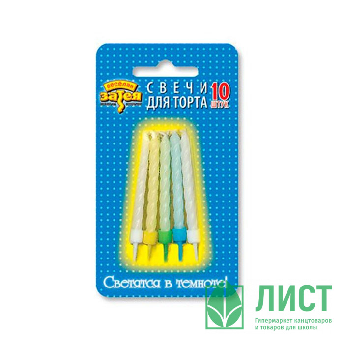 Свечи д/торта с подставкой светящиеся в темноте 10шт/наб. 06см арт.1502-1156 (Ст.12)