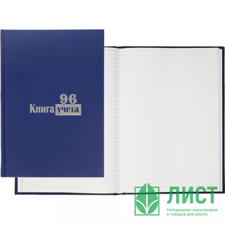 Книга учета 96л линия офсет б/в (Ст.12)