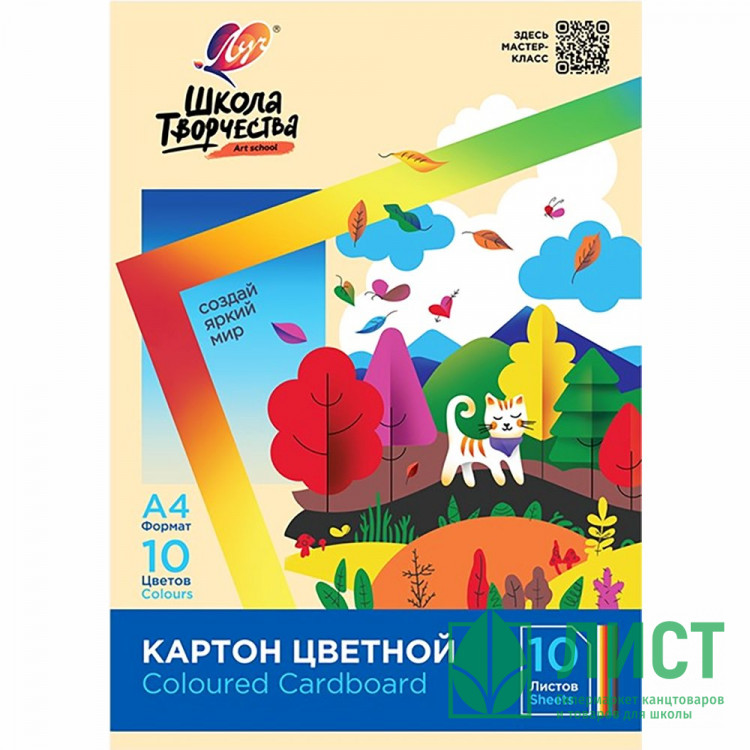 Цветной картон А4 10 листов 10 цветов немелованный односторонний ЛУЧ Школа творчества 220г/м арт 30С 1796-08