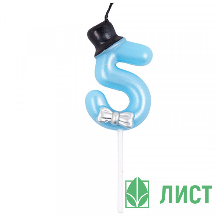 Свеча ЦИФРА 5 Цилиндр 6см цв.голубой перламутр арт.1502-6422