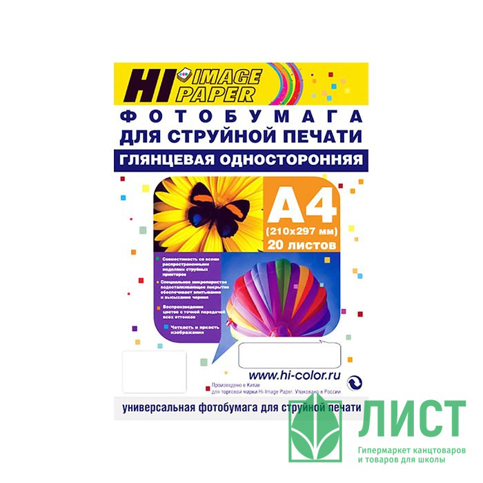 Фотобумага Hi-image paper 10*15 50л. 170 г/м2 1ст. глянцевая