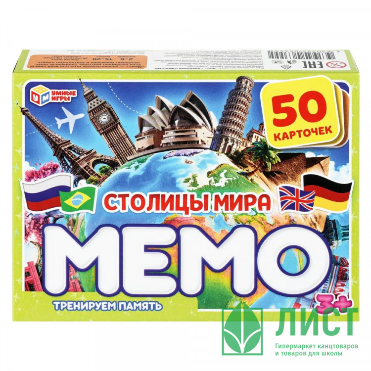 Игра настольная карточная Мемо (Умные игры) Столицы мира 50 карточек арт.4630395063555