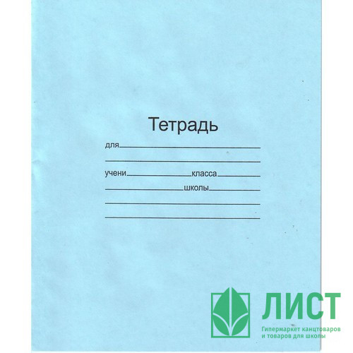 Тетрадь 18 листов линия (Маяк) Голубая обложка арт Т-5018 Т2 1Г