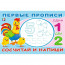 Раскраска А5 Первые прописи Сосчитай и напиши (Фламинго) арт.33217 - 