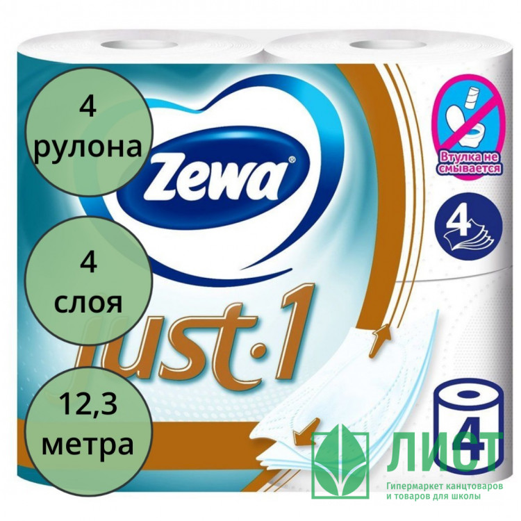 Бумага туалетная 4-сл втулка 4рул/уп 12,3м белая Zewa Джаст