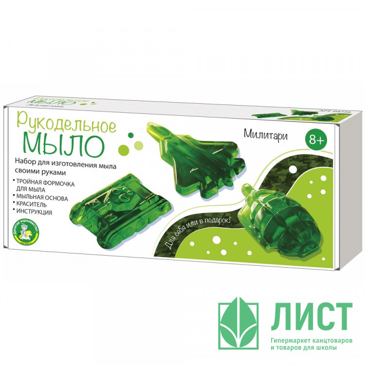 Набор варим мыло Милитари (ДК) арт.04736
