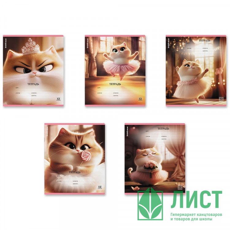 Тетрадь 12 листов клетка ErichKrause Прима-кошка выборочный УФ-лак глиттер ассорти арт.64822