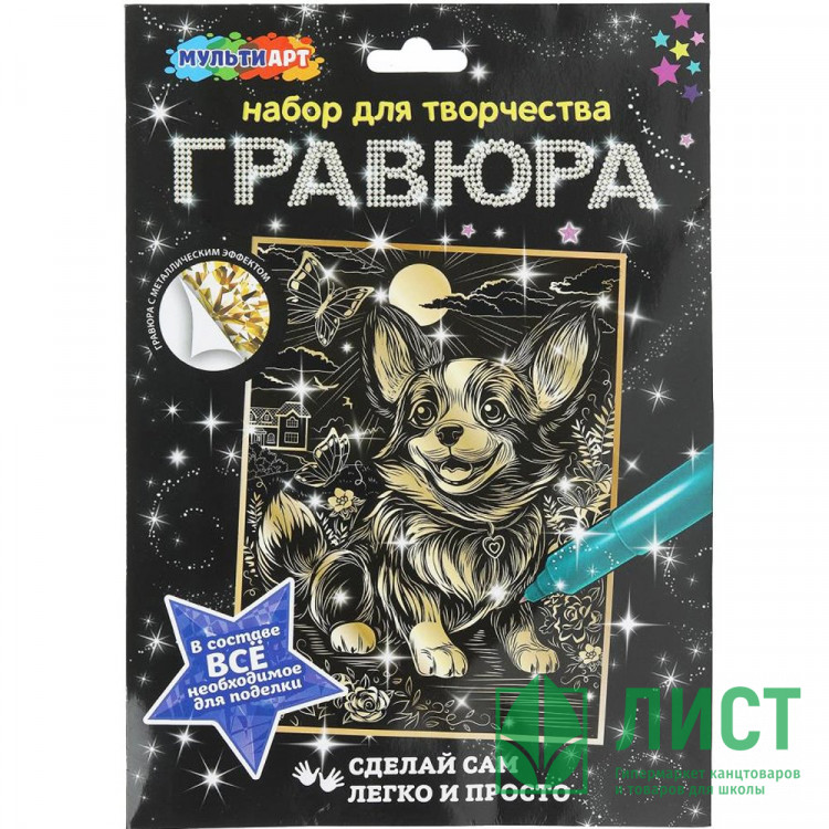 Гравюра А5 Машина с эффектом металлик (MultiArt) арт.SCR-117155