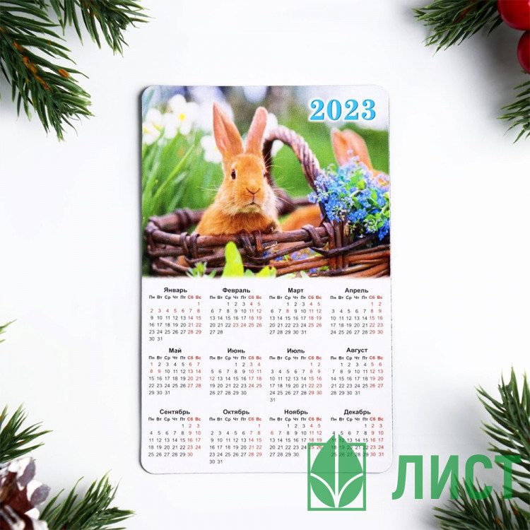 Магнит СГ "Символ года - 2023! Заяц в корзине" 11см арт.9225452