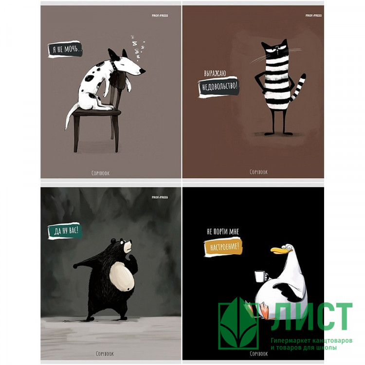 Тетрадь А5 клетка 96 листов скоба (Prof-Press) Забавные фразы твин-лак цветная мелованная обложка ассорти арт.Т96-4892