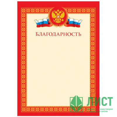 Бланк Благодарность А4  мелованный картон 190 г/м² арт.Б4_61447 (Ст.100) Бланк Благодарность А4  мелованный картон 190 г/м² арт.Б4_61447 (Ст.100)