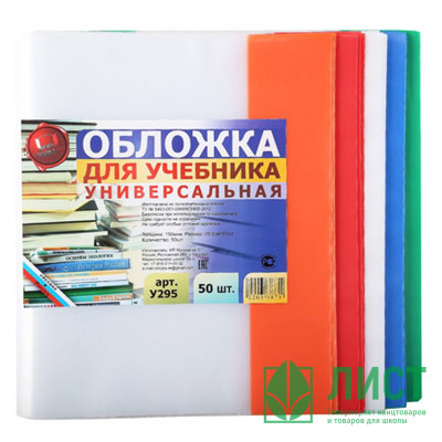 Обложка для учебника 295*590 полиэтилен 150мкм универсальная М арт У 295 Обложка для учебника 295*590 полиэтилен 150мкм универсальная М арт У 295