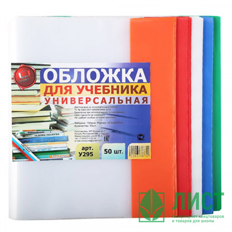 Обложка для учебника 295*590 полиэтилен 150мкм универсальная М арт У 295