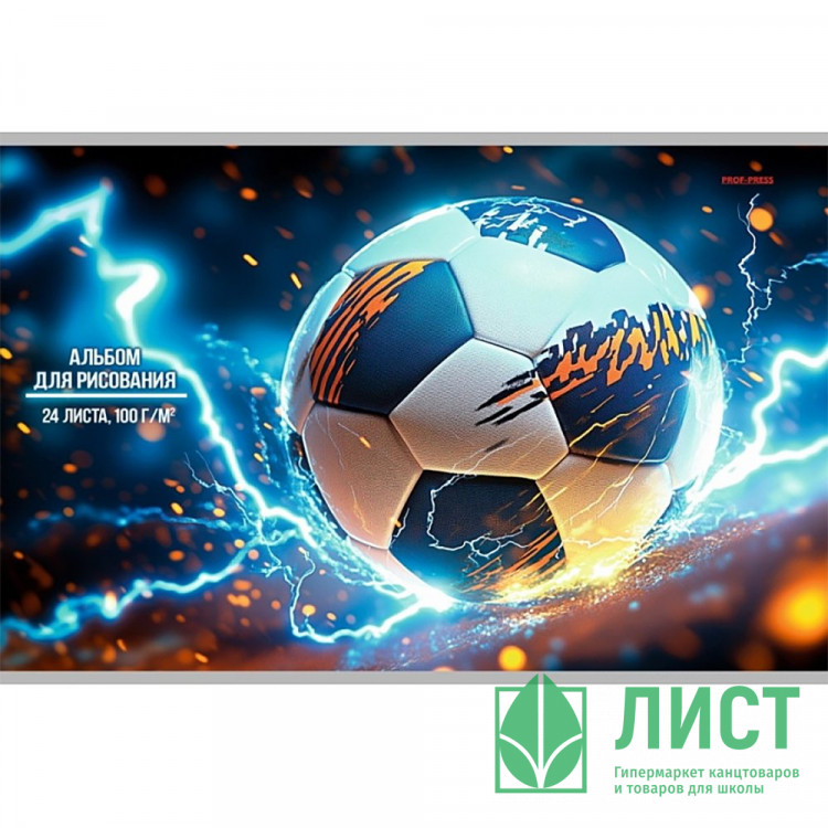 Альбом для рисования 24 листа скоба (Prof-Press) Футбольный мяч арт.24-7880