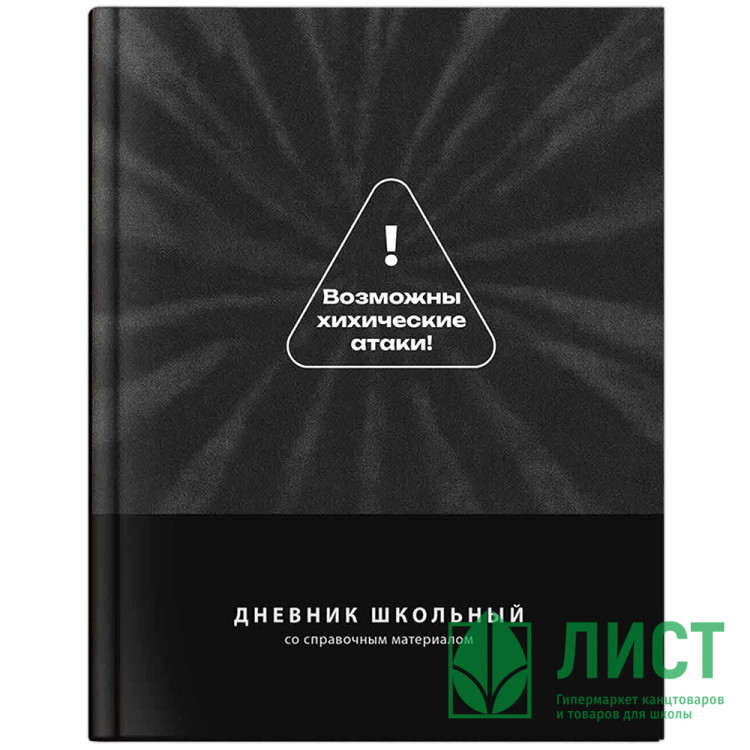 Дневник школьный твердая обложка (Феникс) Фразы с характером ламинация софт-тач вельвет арт.72806