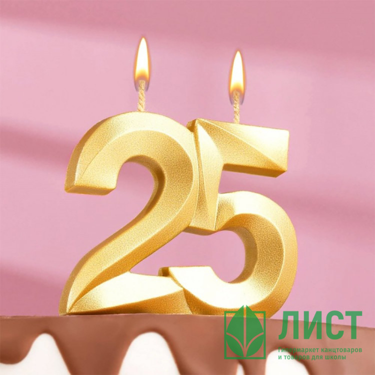 Свеча ЦИФРА "25" грань цв.золото арт.7664832