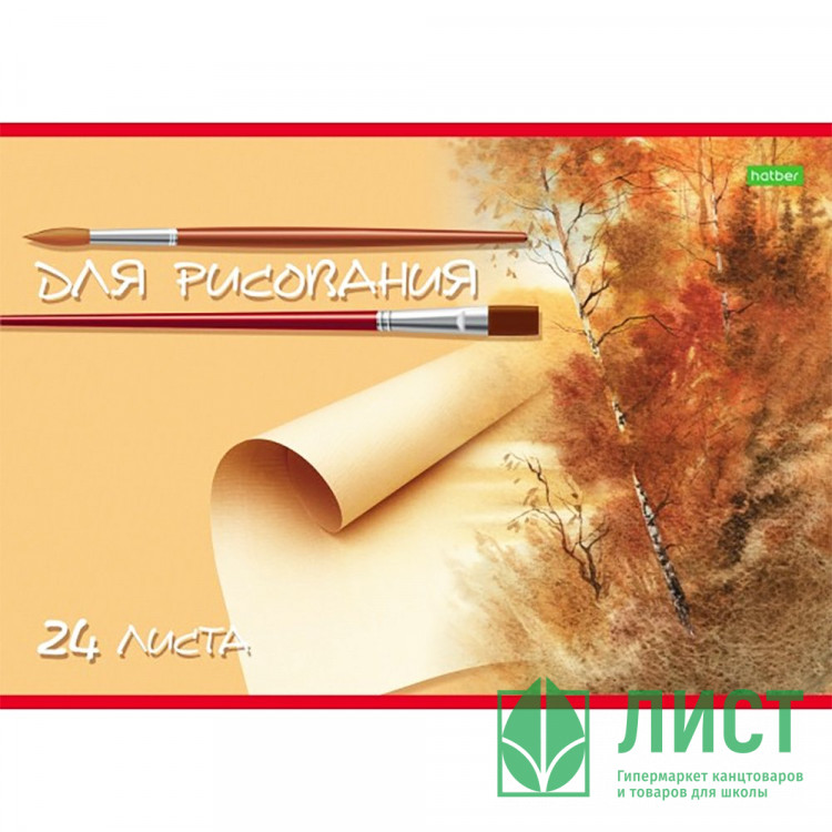 Альбом для рисования 24 листа скоба (Hatber) Пейзажи ассорти арт 24А4С