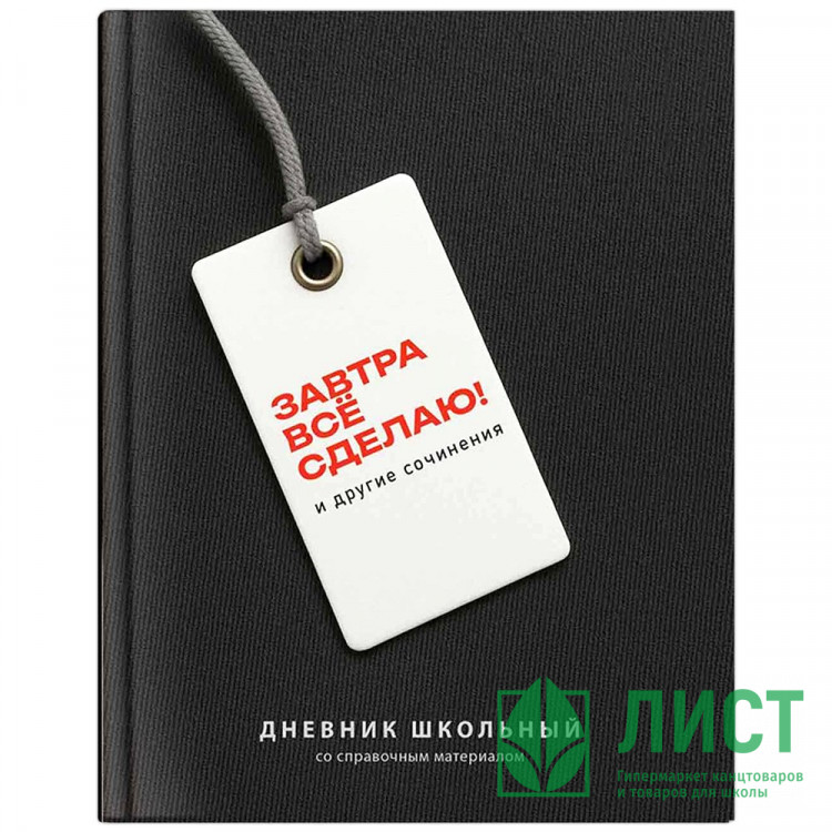 Дневник школьный твердая обложка (Феникс) Фразы с характером ламинация софт-тач вельвет арт.72810