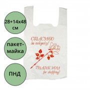 Пакет ПНД майка 28+14*48см 14мкм  Спасибо Ст.100/2000