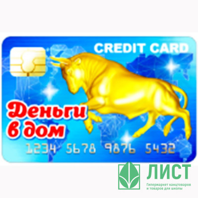 Магнит &quot;Банковская карта. Деньги в дом&quot; арт.Mgcc2021-05 Магнит "Банковская карта. Деньги в дом" арт.Mgcc2021-05