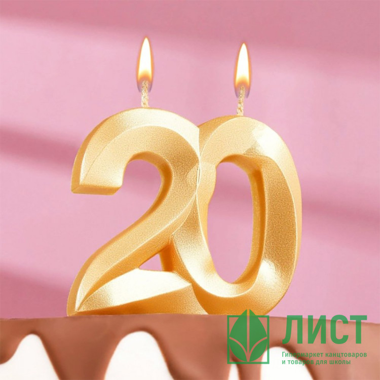 Свеча ЦИФРА 20 грань цв.золото арт.7664839
