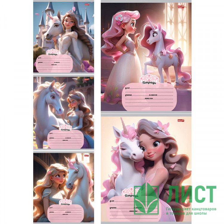 Тетрадь 18 листов клетка (Profit) Девочка и единорог-2 обложка-мелованный картон ассорти арт.18-5583