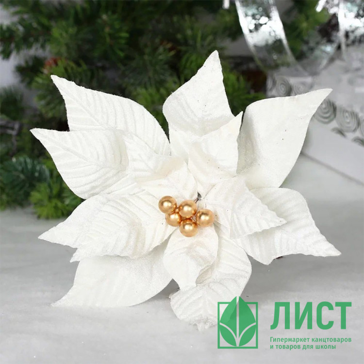 Украшение декор. "Цветок. Пуансеттия утренняя роса" 27см цв.белый арт.259-678
