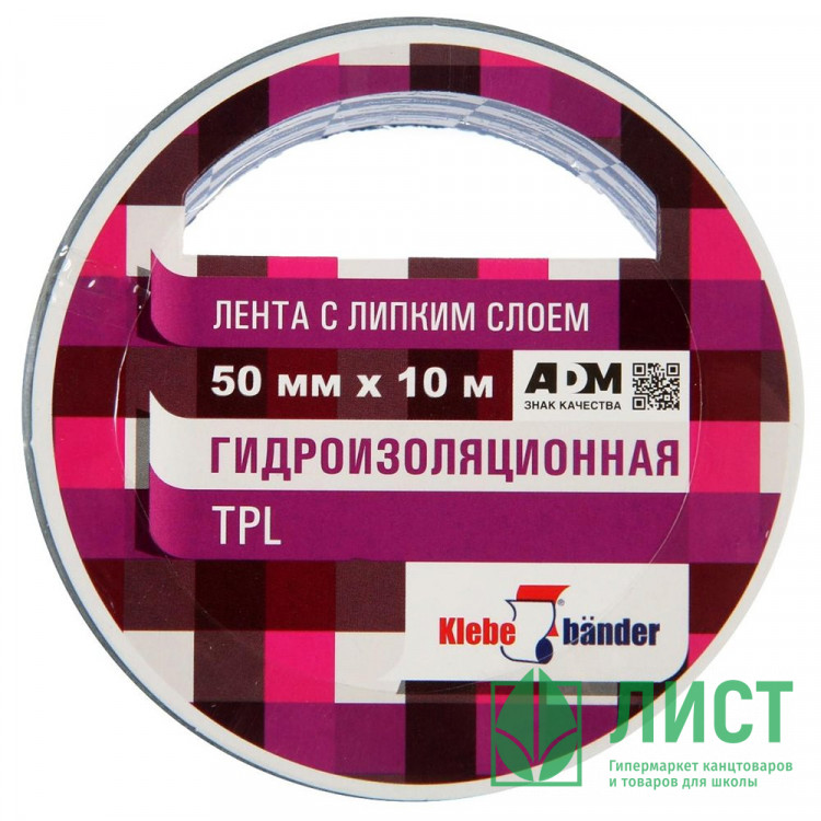 Скотч армированный 50*10м Klebebander арт.TPL510S (Ст.36)