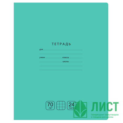 Тетрадь 24 листа клетка (BG) Отличная зеленая арт.Т5ск24 11788 Тетрадь 24 листа клетка (BG) Отличная зеленая арт.Т5ск24 11788