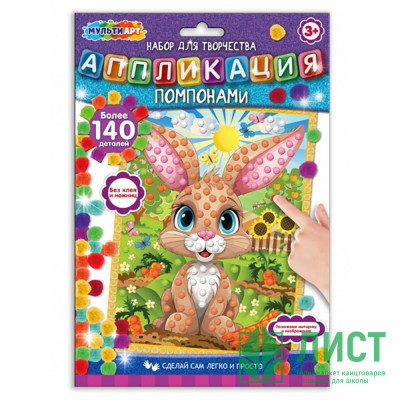 Набор для творчества Аппликация помпонами Зайчик (MultiArt) арт.POMPON-111502 Набор для творчества Аппликация помпонами Зайчик (MultiArt) арт.POMPON-111502