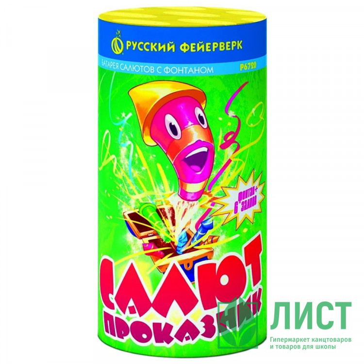 ЛУЧШАЯЦЕНАСалют батарея "Салют-проказник" (салют(0,8"*6)+фонтан) 1шт арт.Р6720