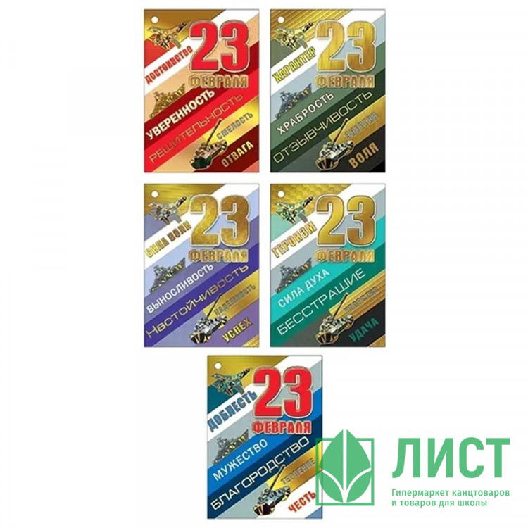 Открытка-мини "Для настоящих мужчин" 8*5,5см в асс. арт.023754