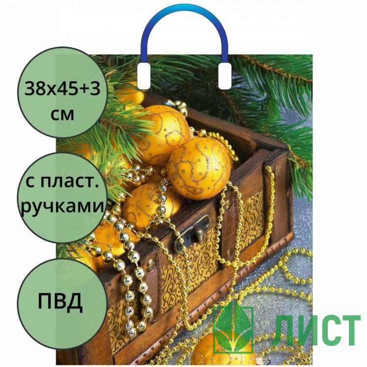 Пакет ПВД с пластиковыми ручками 38*45+3см Новогодние сокровища