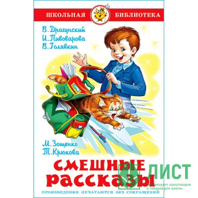 Книжка твердая обложка А5 (Самовар) Смешные рассказы Сборник арт.104987 Книжка твердая обложка А5 (Самовар) Смешные рассказы Сборник арт.104987