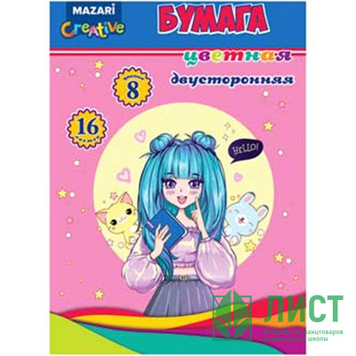 Цветная бумага А4 16 листов 8 цветов немелованная двухсторонняя (Mazari) на скобе 43 г/м2 арт.M-16819 Цветная бумага А4 16 листов 8 цветов немелованная двухсторонняя (Mazari) на скобе 43 г/м2 арт.M-16819