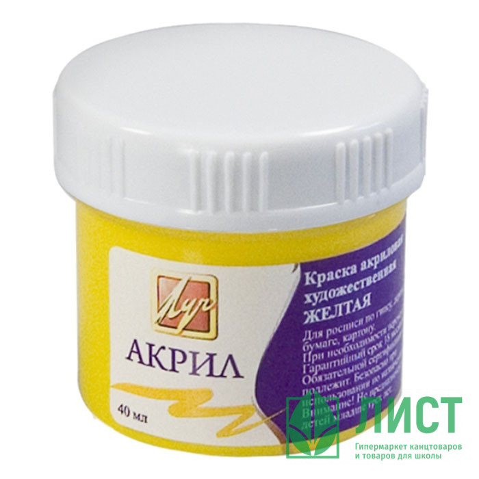 Краска акриловая художественная 40мл (ЛУЧ) желтая арт.23С1463-08