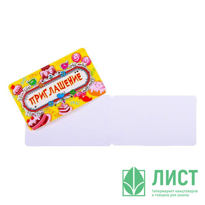 Открытка "Приглашение" арт.4214050
