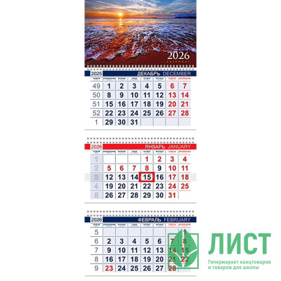 Календарь настенный 3-бл 2026 297*750мм &quot;Медовый закат&quot; на 3 гребнях Хатбер арт.3Кв3гр3_14513 Календарь настенный 3-бл 2026 297*750мм "Медовый закат" на 3 гребнях Хатбер арт.3Кв3гр3_14513