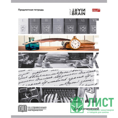 Тетрадь предметная 48 листов (Profit) Контрасты Для сочинений эконом-вариант арт.Т48-1421 Тетрадь предметная 48 листов (Profit) Контрасты Для сочинений эконом-вариант арт.Т48-1421