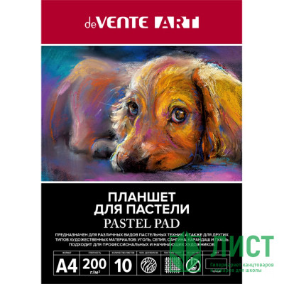 Планшет для пастелей А4 10 листов 200г/м² (deVENTE) ART блок черная бумага арт.2135300 Планшет для пастелей А4 10 листов 200г/м² (deVENTE) ART блок черная бумага арт.2135300