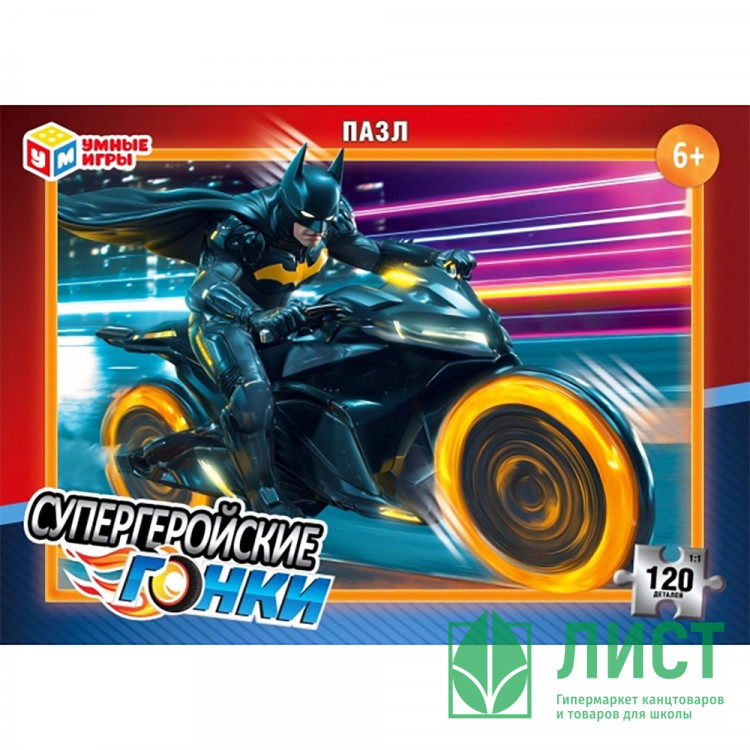 Пазл 120 элементов Супергеройские гонки (Умные игры) арт.4630395039383