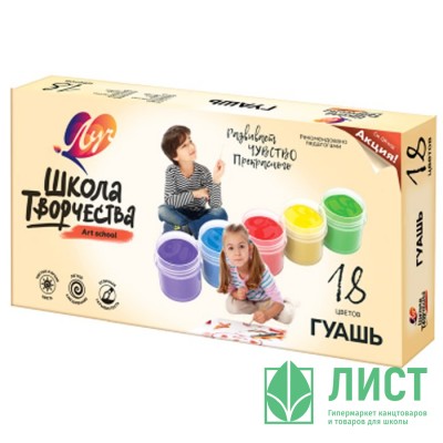 Гуашь 18 цветов (Луч) Школа творчества 20мл арт 29С 1754-08 Гуашь 18 цветов (Луч) Школа творчества 20мл арт 29С 1754-08