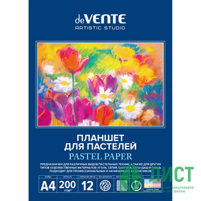 Папка для акварели А4 12 листов (deVENTE) 200 г/м2 ARTISTIC STUDIO холст 4 цвета арт.2135303 Папка для акварели А4 12 листов (deVENTE) 200 г/м2 ARTISTIC STUDIO холст 4 цвета арт.2135303
