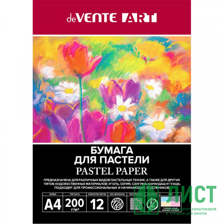 Папка для акварели А4 12 листов (deVENTE) 200 г/м2 ARTISTIC STUDIO холст 4 цвета арт.2135303