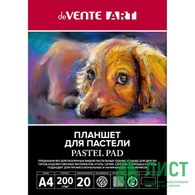 Планшет для пастелей А4 20 листов 200г/м² (deVENTE) ART блок черная бумага арт.2135301 Планшет для пастелей А4 20 листов 200г/м² (deVENTE) ART блок черная бумага арт.2135301