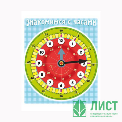 Шпаргалка (Hatber) Часы европодвес арт.Ио5_11458 Шпаргалка (Hatber) Часы европодвес арт.Ио5_11458
